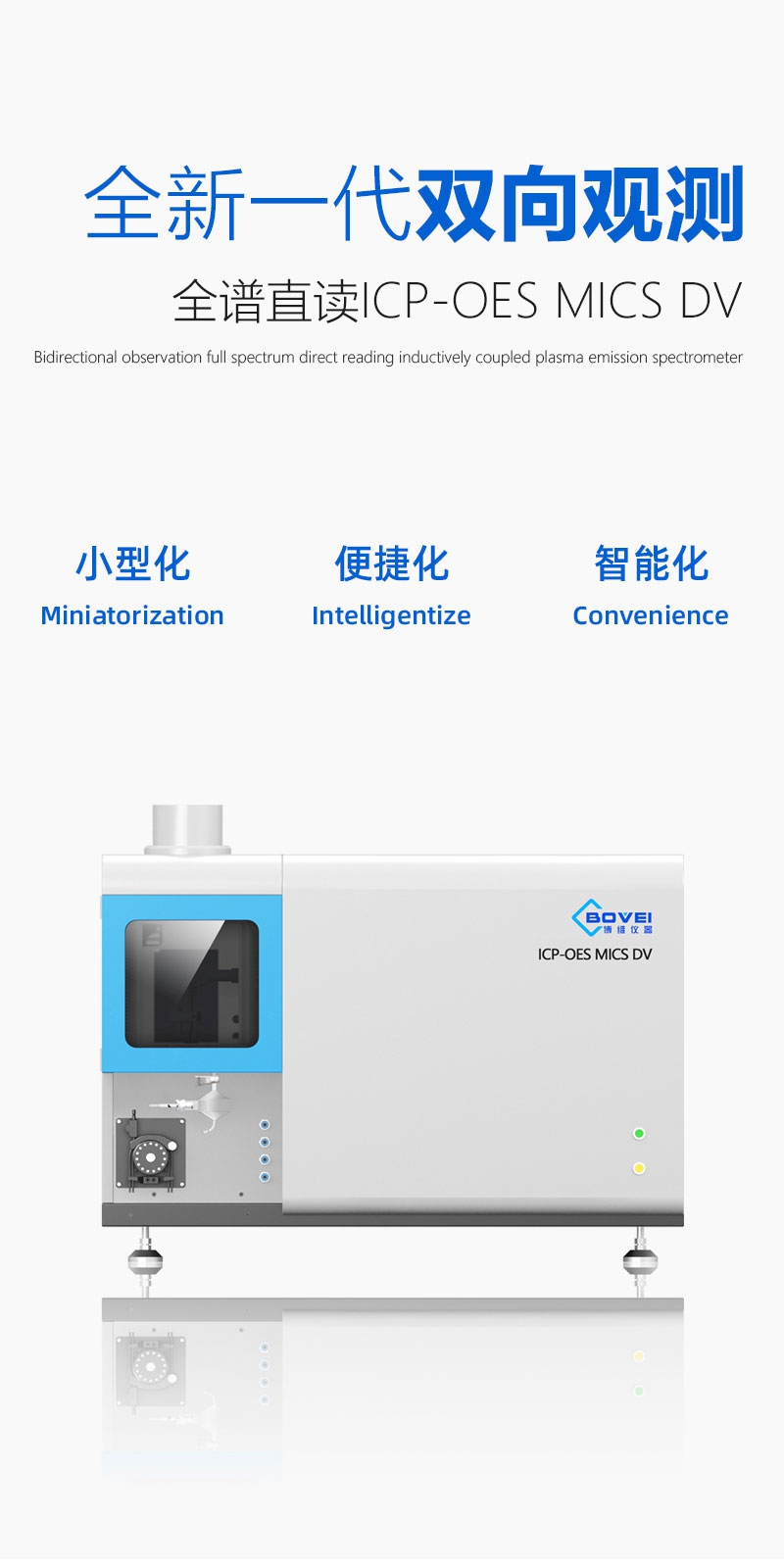 ICP-OES MICS DV双向观测全谱直读电感耦合等离子体发射光谱仪(图1)