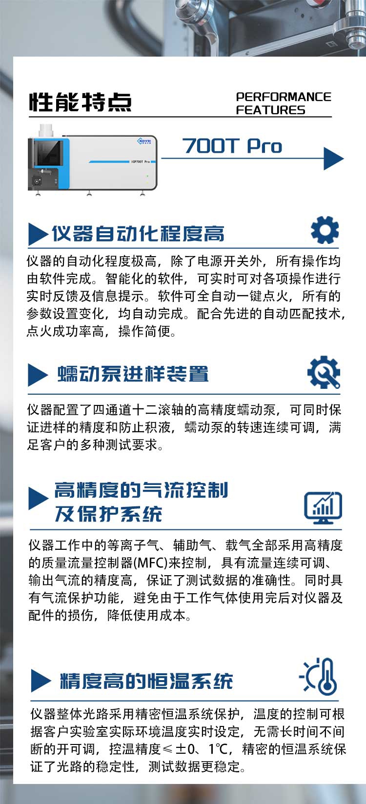 ICP700T Pro 电感耦合等离子体发射光谱仪(图3)