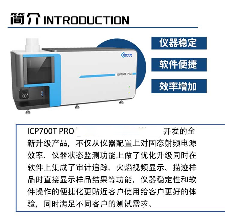 ICP700T Pro 电感耦合等离子体发射光谱仪(图2)