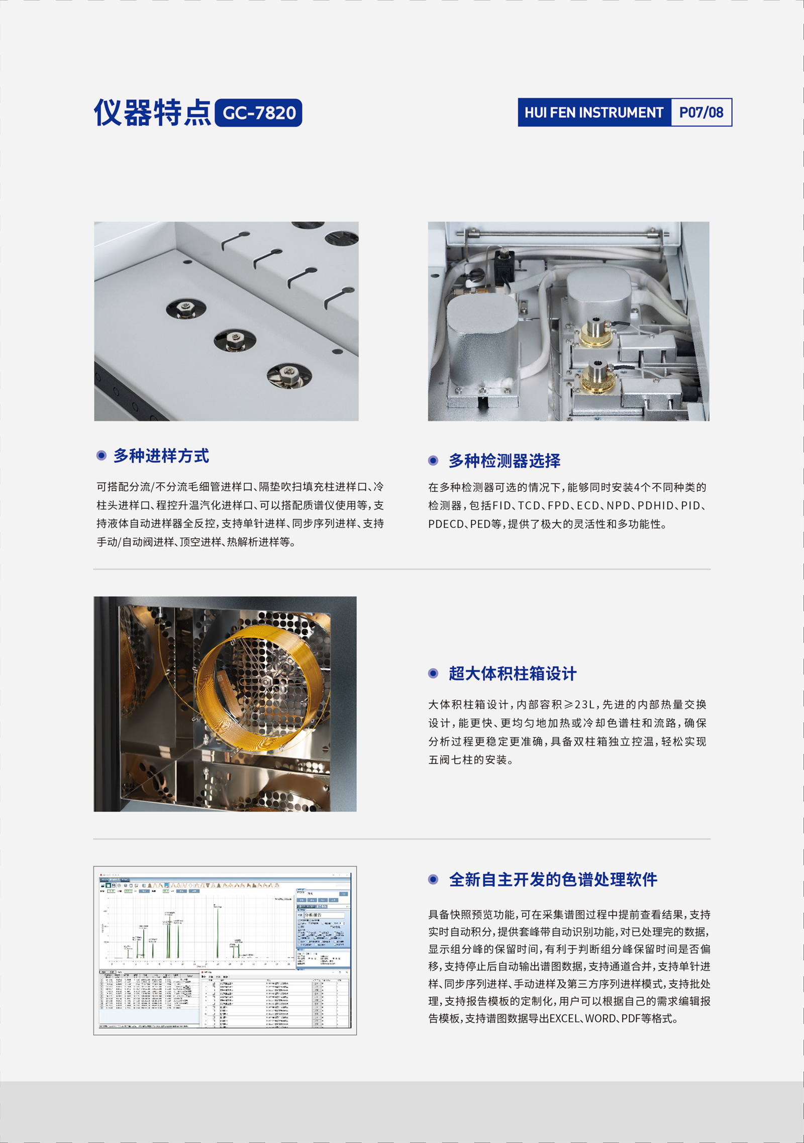 GC-7820型气相色谱仪(图2)