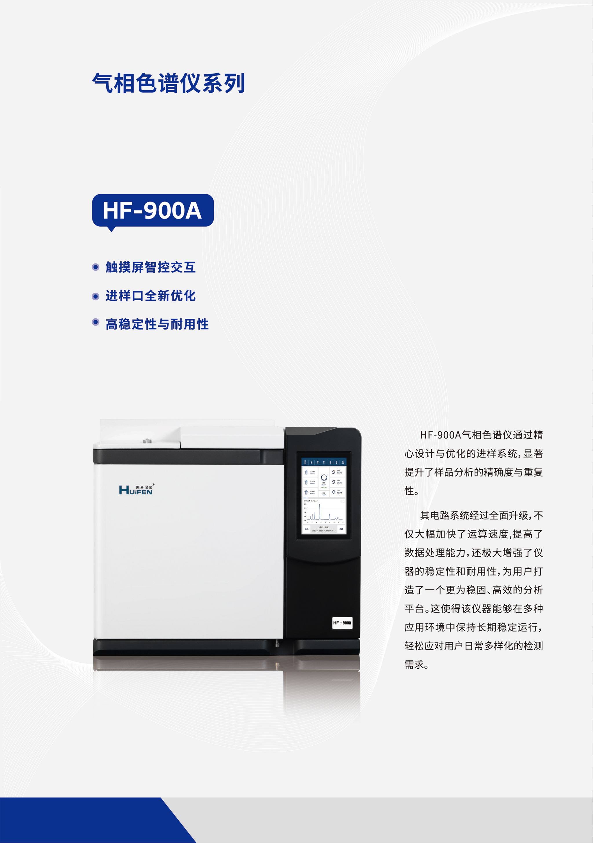 HF-900A型气相色谱仪(图1)