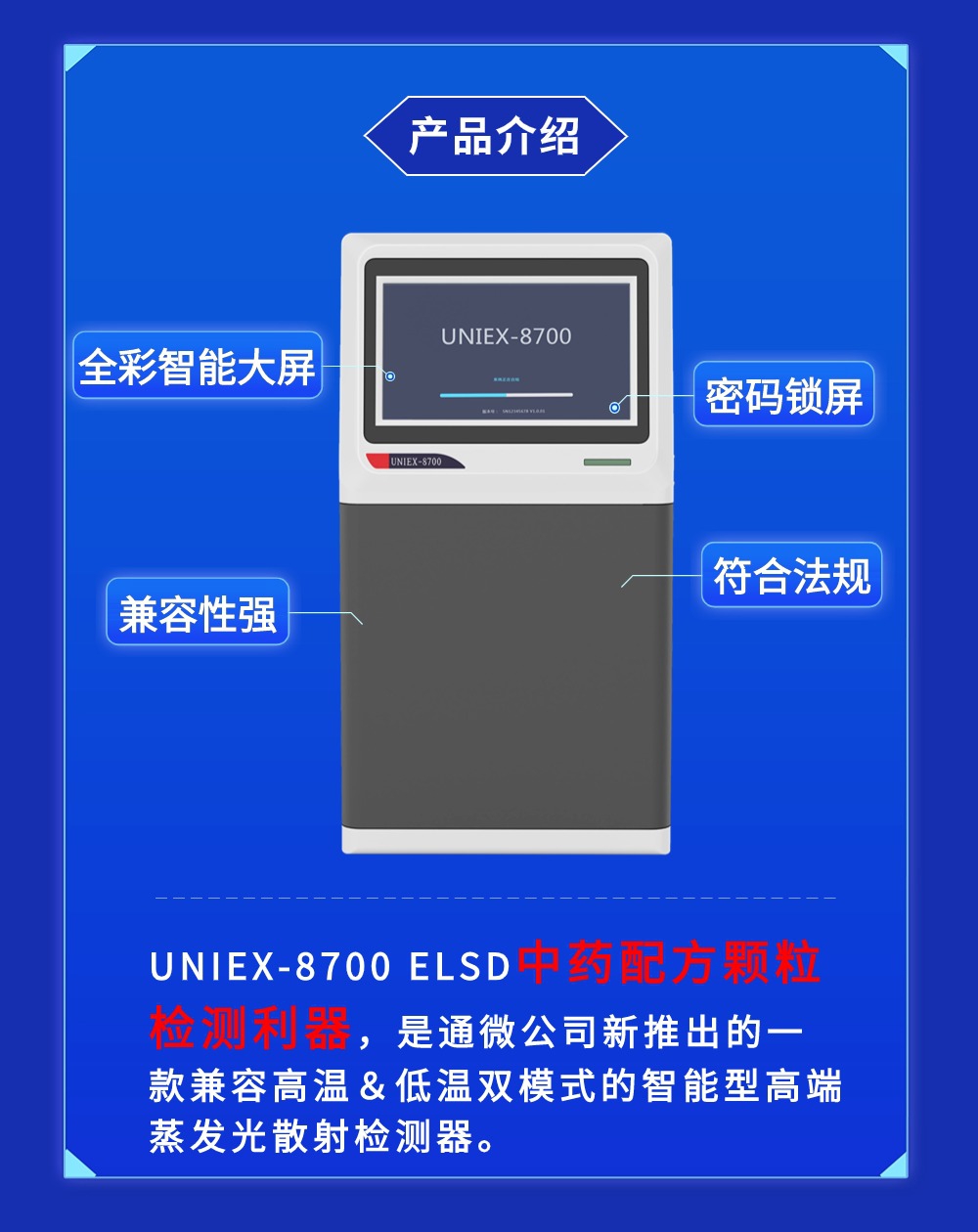 UNIEX®-8700 ELSD 高端蒸发光散射检测器(图4)